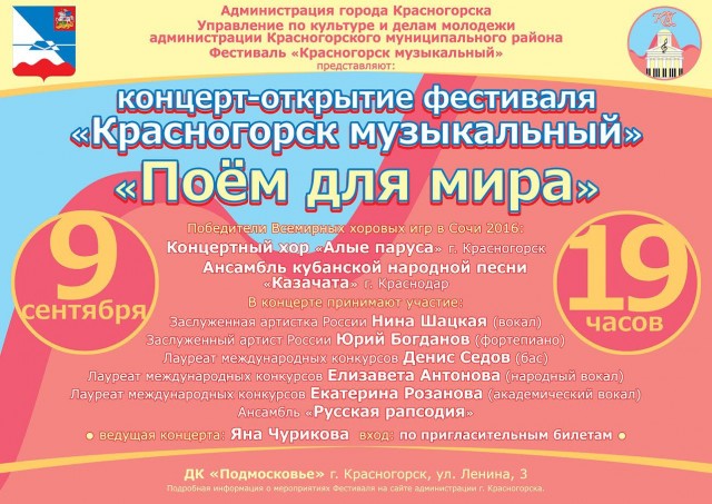 Фестиваль «Красногорск музыкальный» пройдет в Красногорске в начале сентября