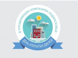 10 сентября 2016 года по инициативе Государственной жилищной инспекции Московской области