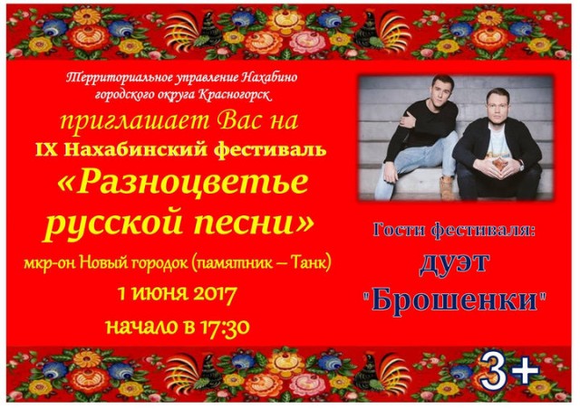 Фестиваль "Разноцветье русской песни в Нахабино"