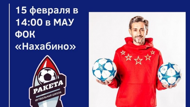 Экс‑вратарь сборной России по футболу проведет мастер‑класс