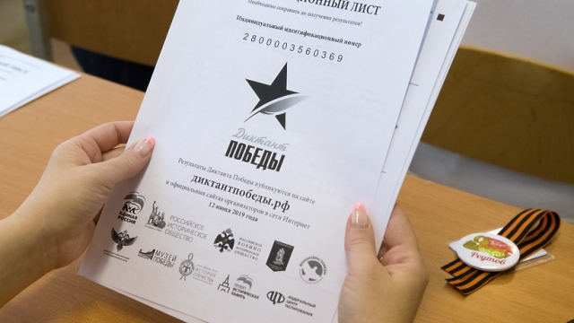 Жители Красногорска могут написать «Диктант Победы»